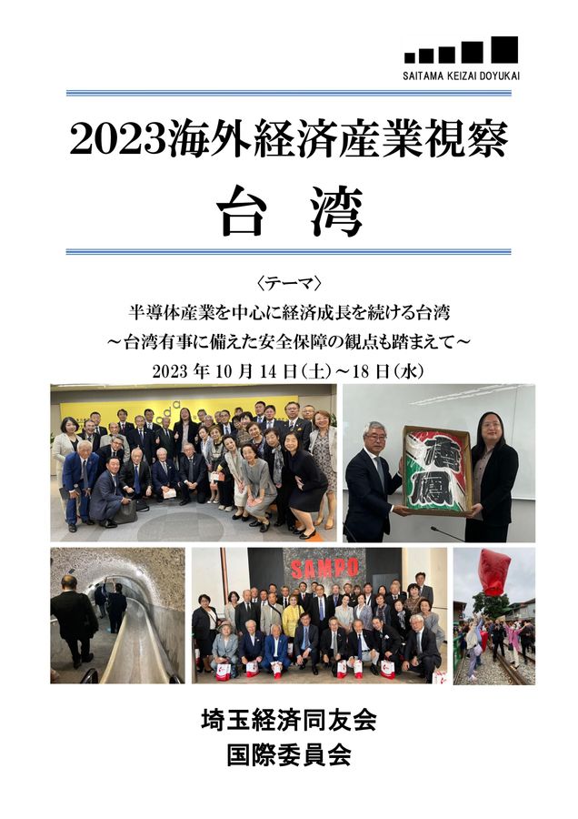 海外視察報告書デジタルカタログ