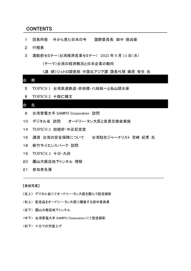 海外視察報告書デジタルカタログ